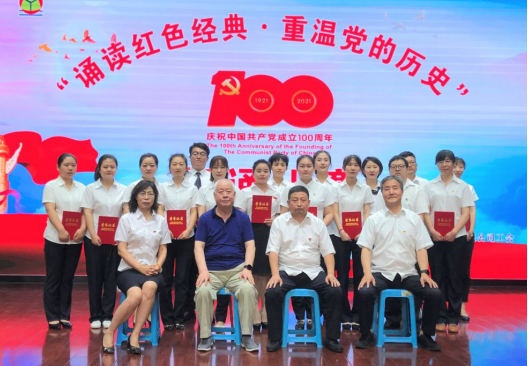 “誦讀紅色經典·重溫黨的歷史”獻禮建黨百年