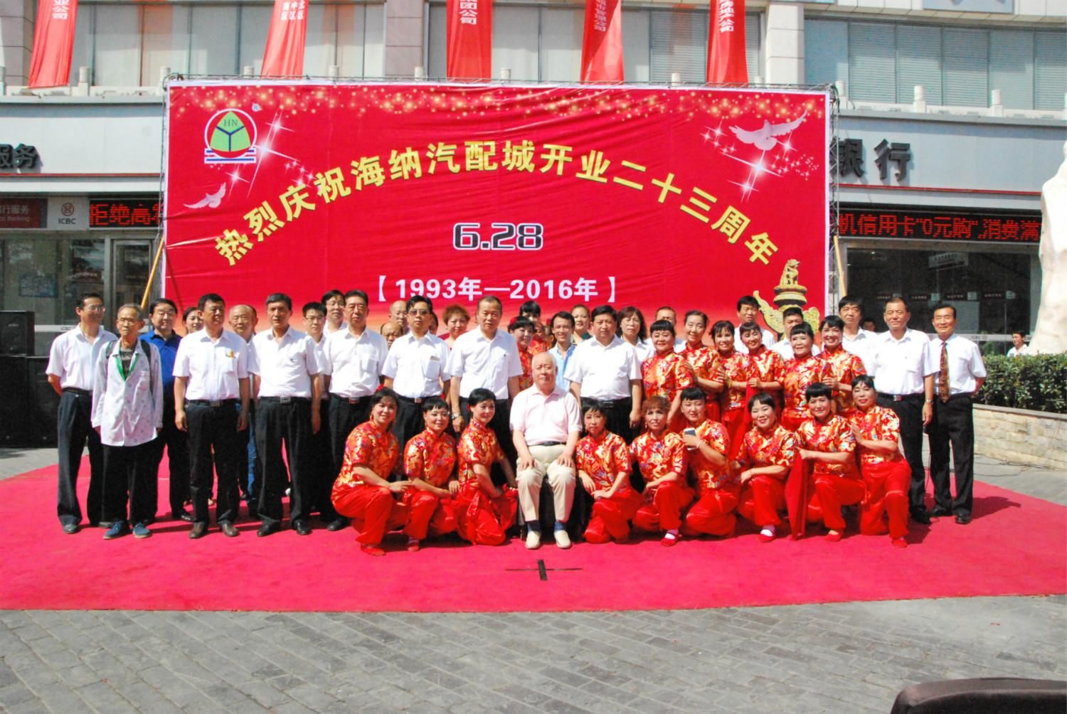 集團公司隆重慶賀海納汽配市場開業23周年