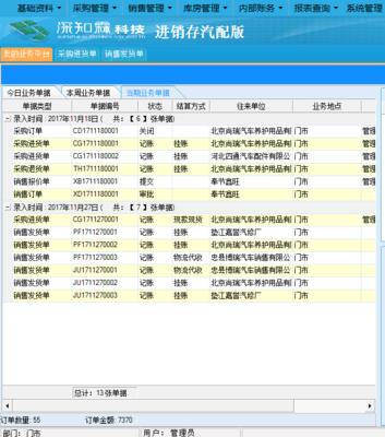 【重慶進銷存汽配管理軟件】價格,廠家,管理軟件